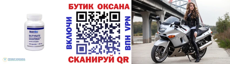 БУТИРАТ оксибутират Новохопёрск
